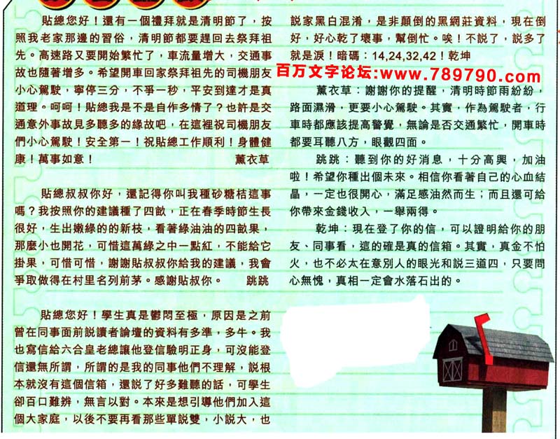 039期：彩民推荐六合皇信箱+貼信(紅字：解甲歸田)
