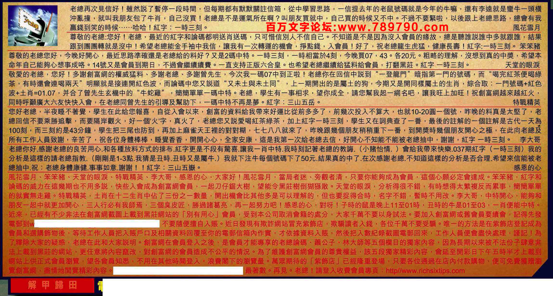 039期：彩民推荐六合皇信箱+貼信(紅字：解甲歸田)