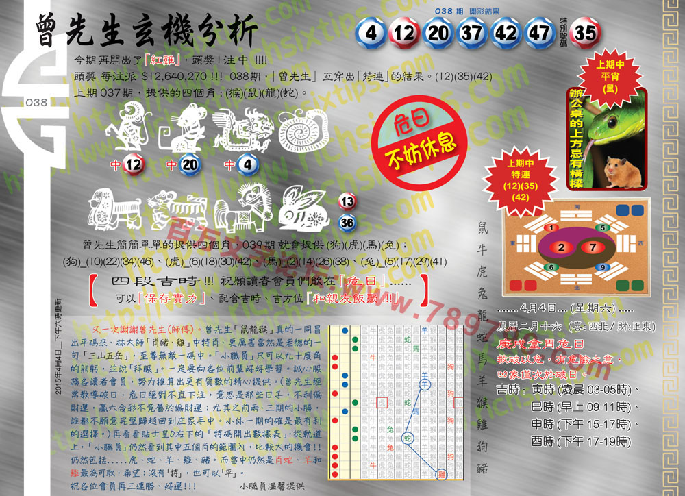 039期：彩民推荐六合皇信箱+貼信(紅字：解甲歸田)