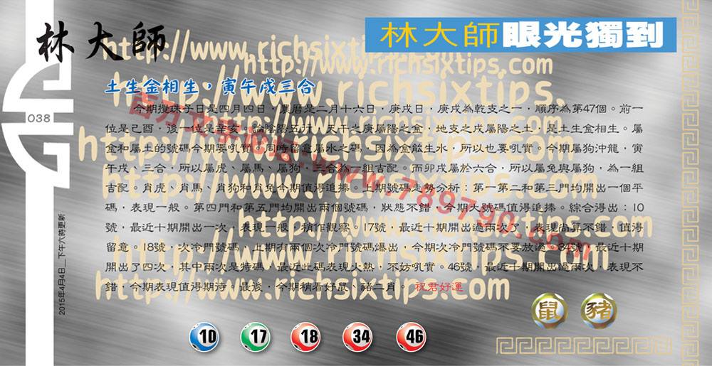 039期：彩民推荐六合皇信箱+貼信(紅字：解甲歸田)