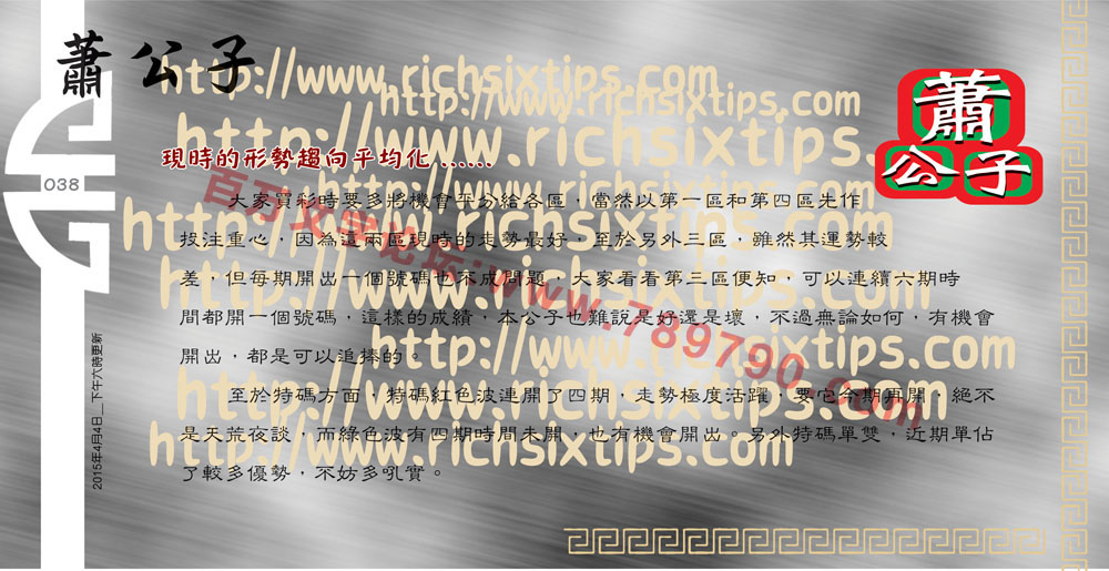 039期：彩民推荐六合皇信箱+貼信(紅字：解甲歸田)