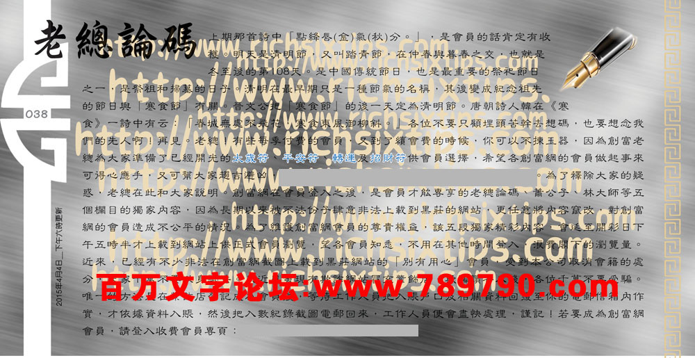 039期：彩民推荐六合皇信箱+貼信(紅字：解甲歸田)