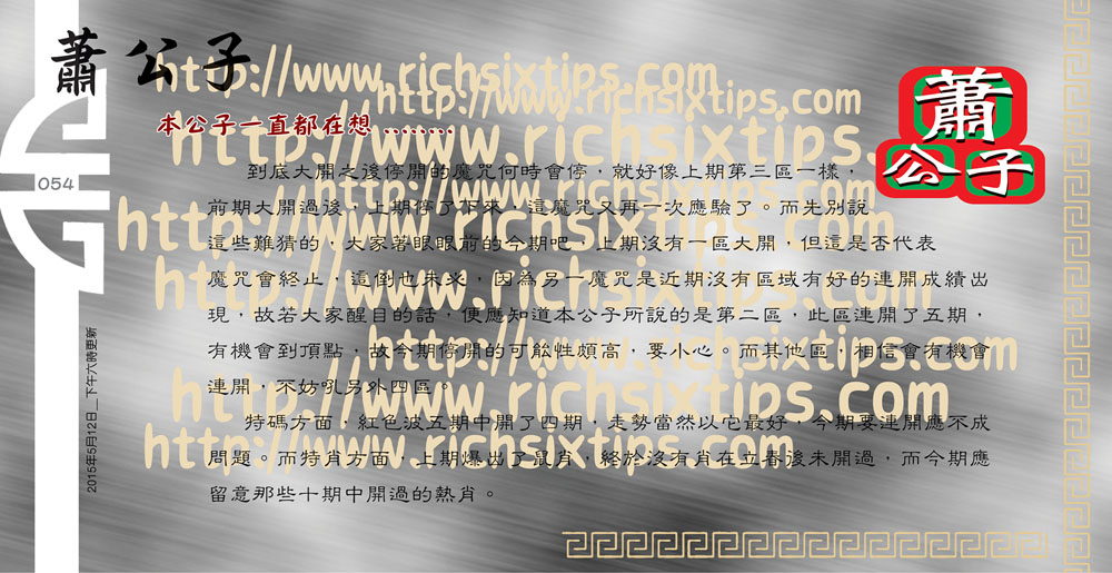 055期：彩民推荐六合皇信箱+貼信(紅字：一步一腳印)