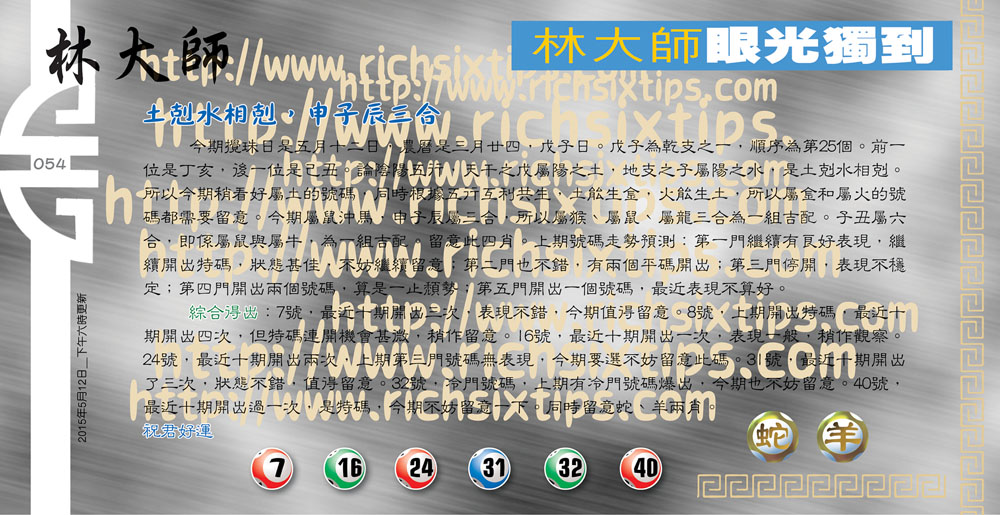 055期：彩民推荐六合皇信箱+貼信(紅字：一步一腳印)
