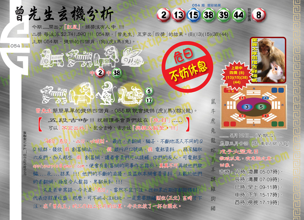 055期：彩民推荐六合皇信箱+貼信(紅字：一步一腳印)