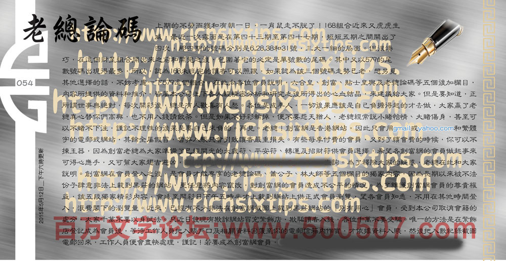 055期：彩民推荐六合皇信箱+貼信(紅字：一步一腳印)