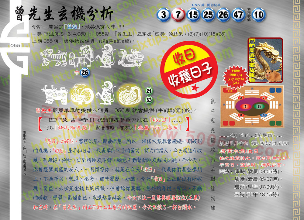 056期：彩民推荐六合皇信箱+貼信(紅字：春樹秋霜)