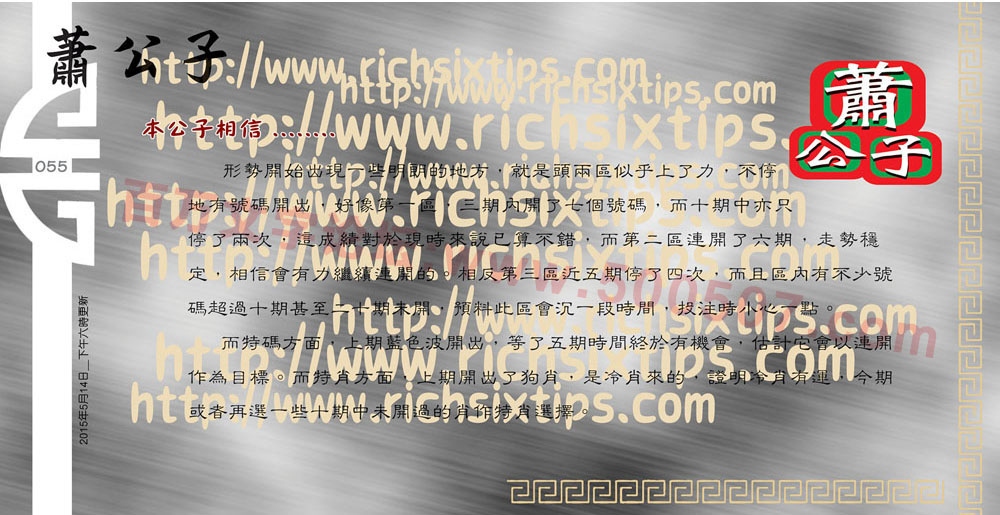 056期：彩民推荐六合皇信箱+貼信(紅字：春樹秋霜)