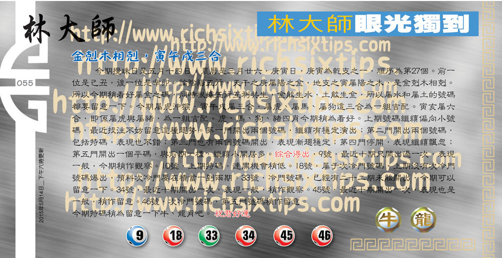 056期：彩民推荐六合皇信箱+貼信(紅字：春樹秋霜)