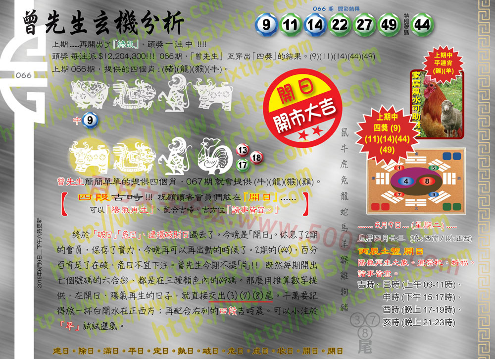 067期：彩民推荐六合皇信箱+貼信(紅字：牢獄之災)
