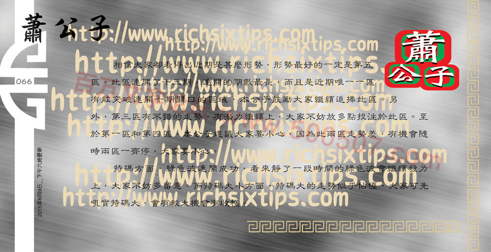 067期：彩民推荐六合皇信箱+貼信(紅字：牢獄之災)