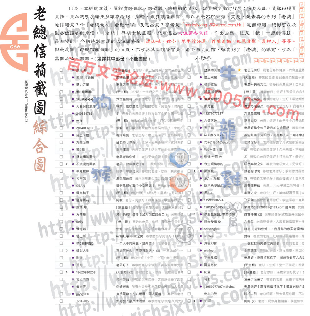 067期：彩民推荐六合皇信箱+貼信(紅字：牢獄之災)