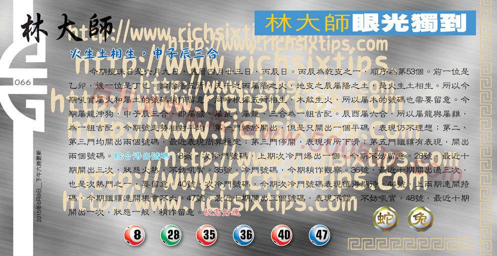 067期：彩民推荐六合皇信箱+貼信(紅字：牢獄之災)