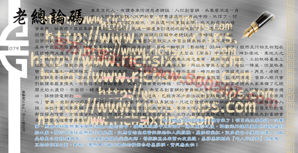 080期：彩民推荐六合皇信箱+貼信(紅字：一步登天)