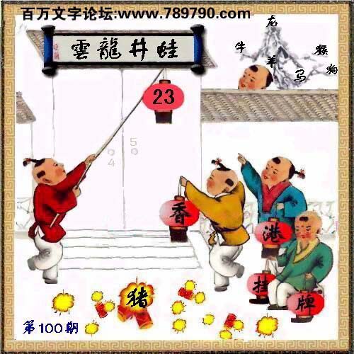 100期:更新100%〓2015乙未年百万论坛首发香港挂牌全篇{最完整篇}..☆☆☆ 100期:更新100%〓2015乙未年百万论坛首发香港挂牌全篇{最完整篇}..☆☆☆