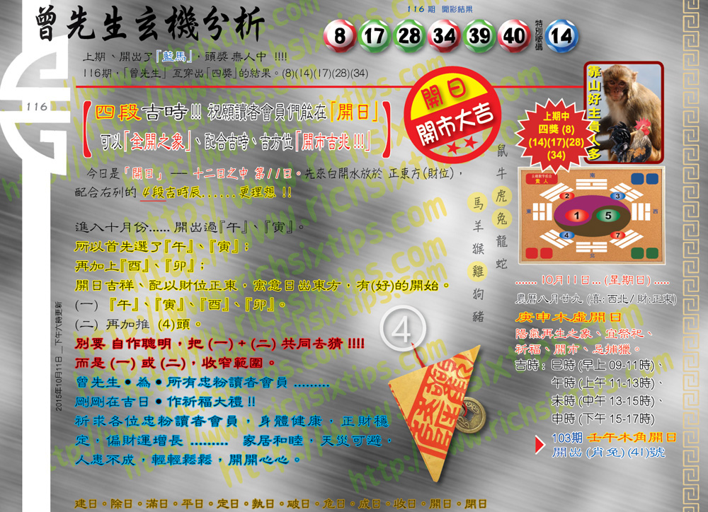 117期：彩民推荐六合皇信箱+貼信(紅字：耳目眾多）
