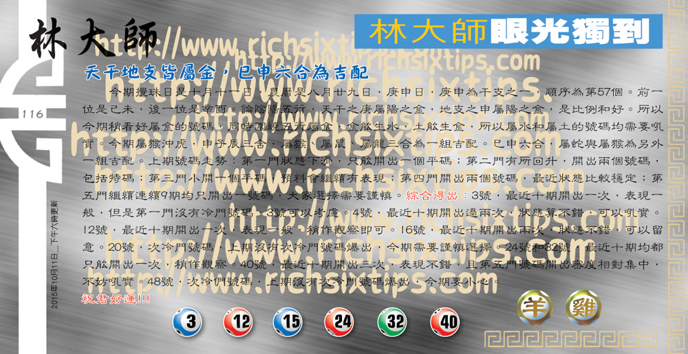 117期：彩民推荐六合皇信箱+貼信(紅字：耳目眾多）