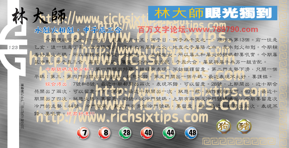 124期：彩民推荐六合皇信箱+貼信(紅字：開疆辟土）