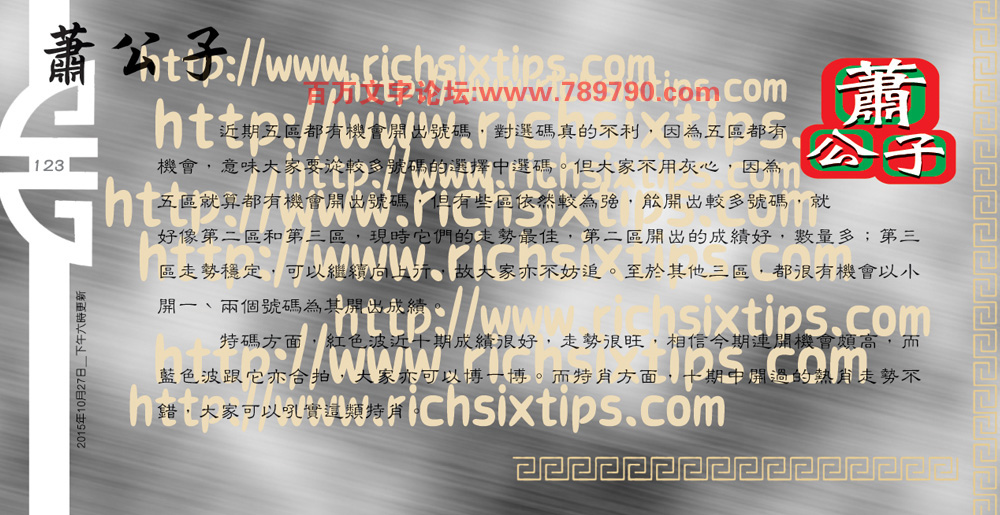 124期：彩民推荐六合皇信箱+貼信(紅字：開疆辟土）