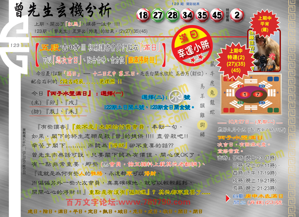 124期：彩民推荐六合皇信箱+貼信(紅字：開疆辟土）