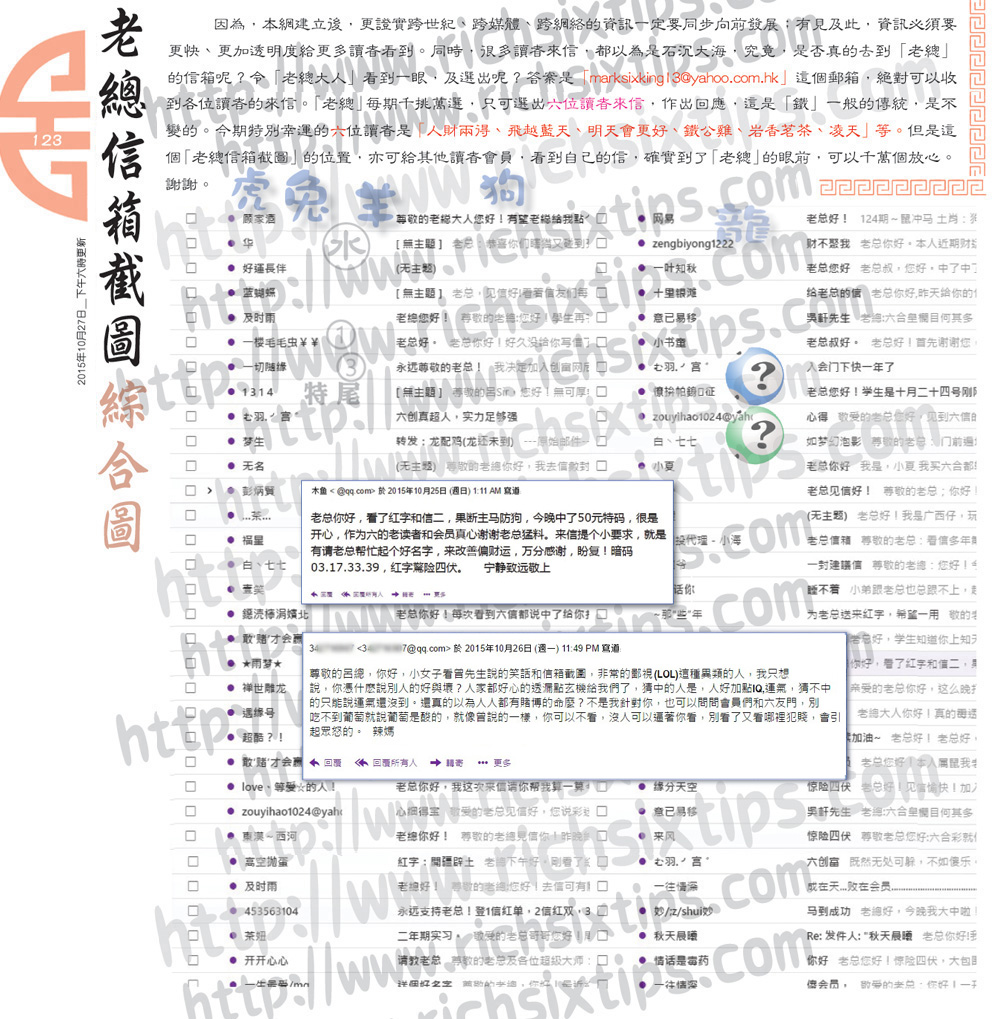 124期：彩民推荐六合皇信箱+貼信(紅字：開疆辟土）