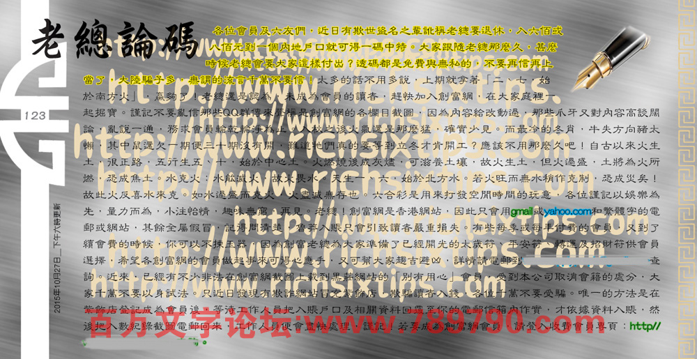 124期：彩民推荐六合皇信箱+貼信(紅字：開疆辟土）