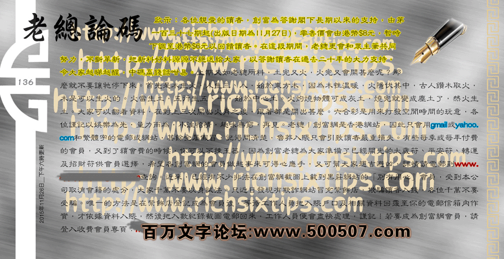 137期：彩民推荐六合皇信箱+貼信(紅字：一片荒土）