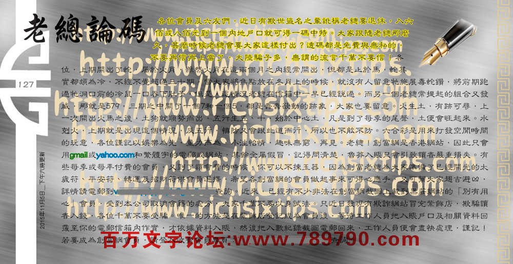 128期：彩民推荐六合皇信箱+貼信(紅字：如夢初醒）