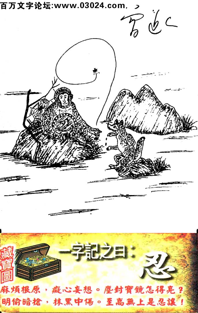 132期跑狗一字記之曰：【忍】麻煩根原，癡心妄想。塵封寶鏡怎得亮？明偷暗搶，抹黑中傷。至高無上是忍讓！玄機測字：《得》