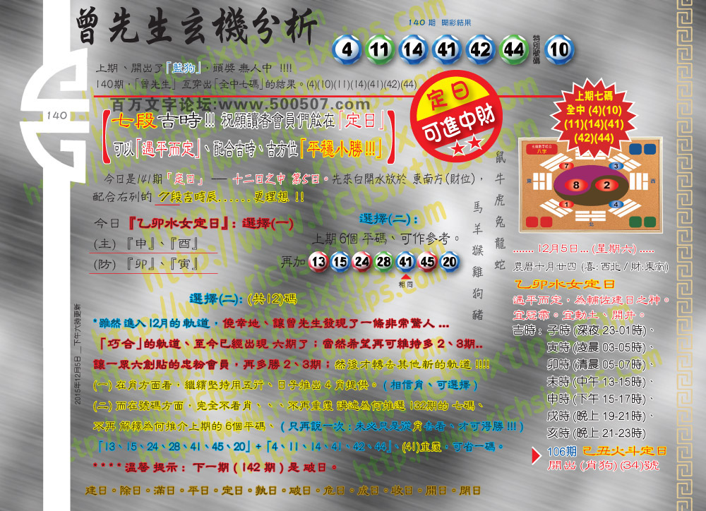 141期：彩民推荐六合皇信箱+貼信(紅字：始終如一）