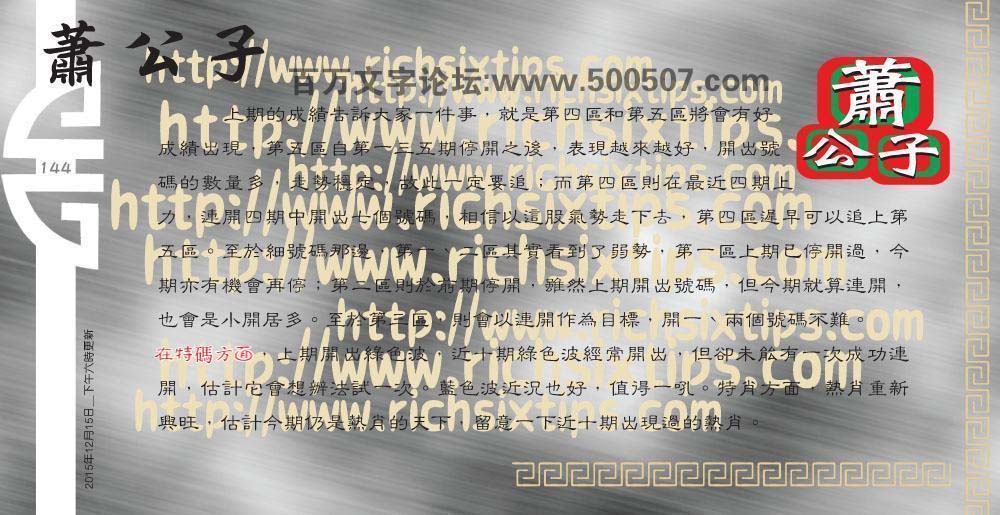 145期：彩民推荐六合皇信箱+貼信(紅字：蓬頭垢面）