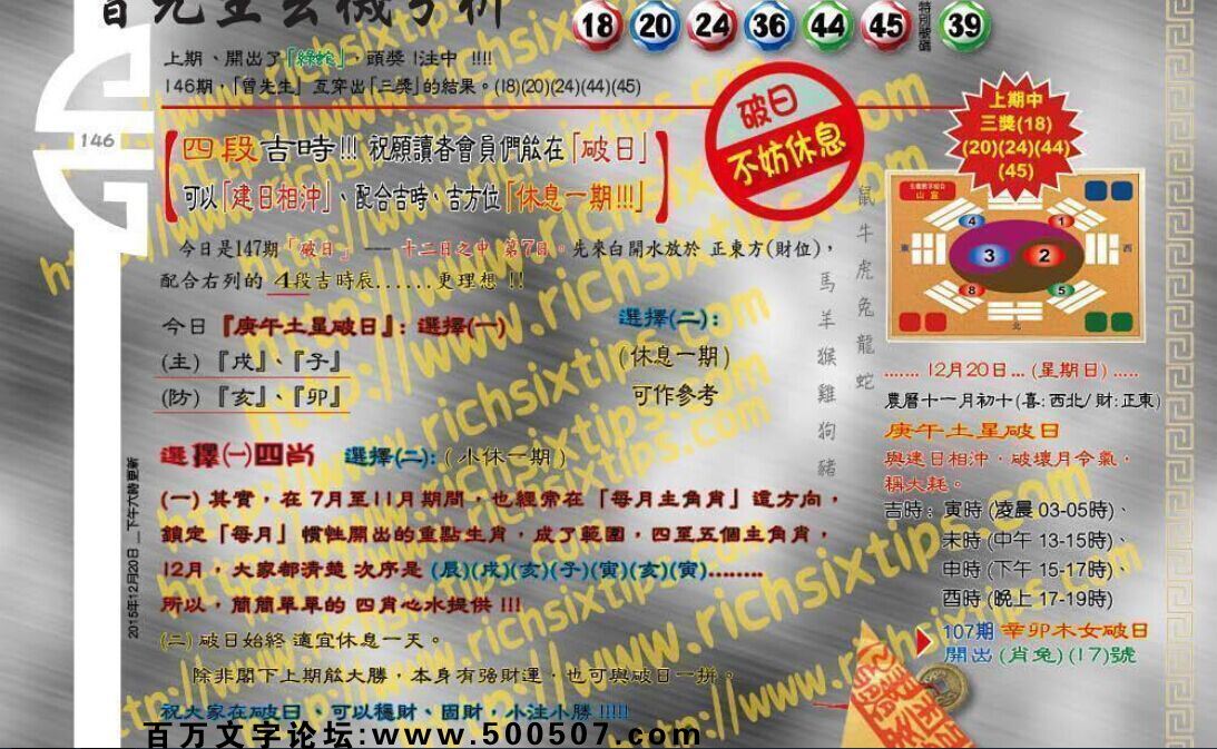 147期：彩民推荐六合皇信箱+貼信(紅字：勇冠三軍）