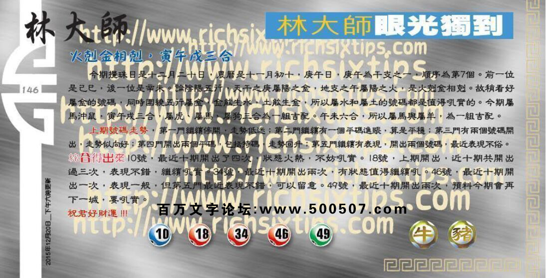 147期：彩民推荐六合皇信箱+貼信(紅字：勇冠三軍）