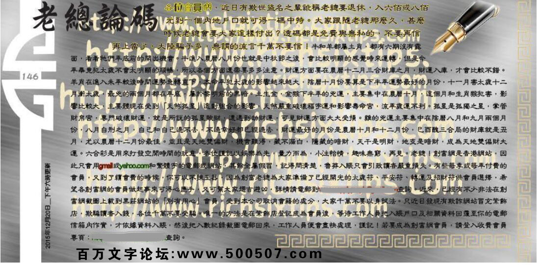 147期：彩民推荐六合皇信箱+貼信(紅字：勇冠三軍）