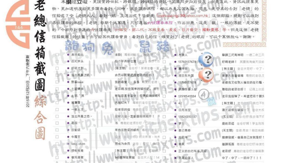 147期：彩民推荐六合皇信箱+貼信(紅字：勇冠三軍）