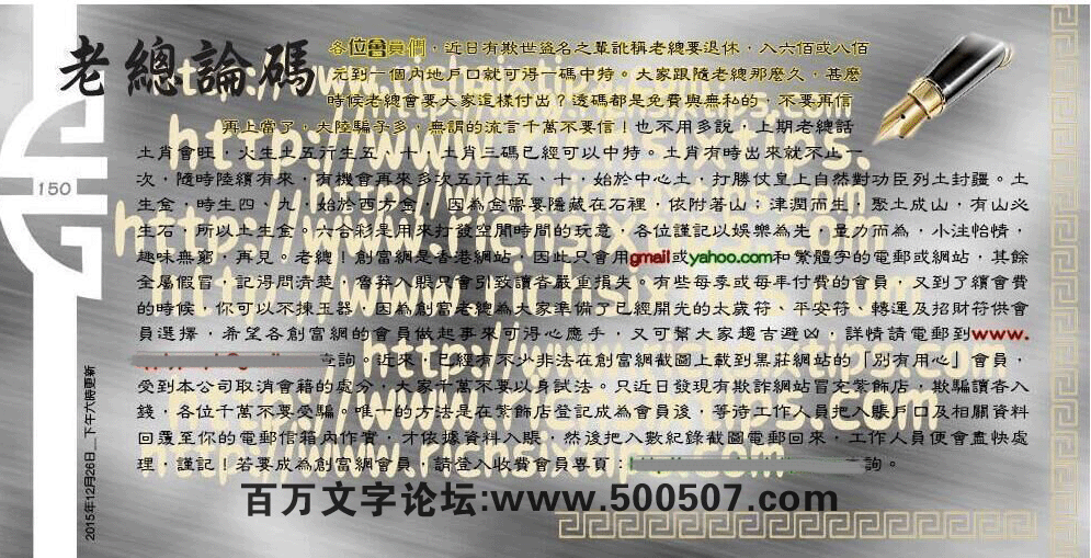 150期：彩民推荐六合皇信箱+貼信(紅字：奮勇爭先）