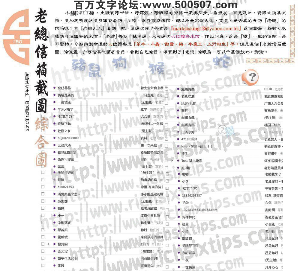 150期：彩民推荐六合皇信箱+貼信(紅字：奮勇爭先）