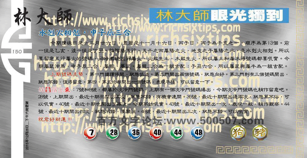 150期：彩民推荐六合皇信箱+貼信(紅字：奮勇爭先）