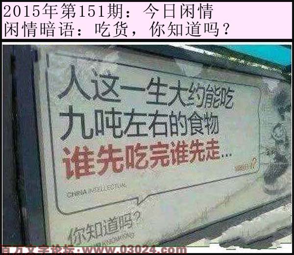 151期今日闲情：吃货，你知道吗？