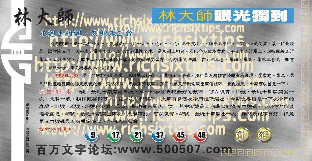 151期:彩民推荐六合皇信箱+貼信(紅字:七老八十) 151期:彩民推荐六合皇信箱+貼信(紅字:七老八十)