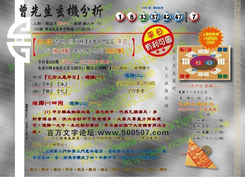 151期:彩民推荐六合皇信箱+貼信(紅字:七老八十) 151期:彩民推荐六合皇信箱+貼信(紅字:七老八十)