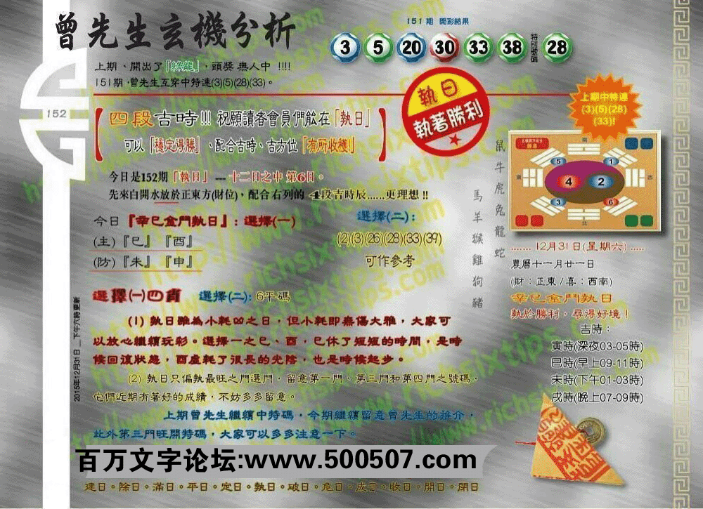152期：彩民推荐六合皇信箱+貼信(紅字：口出狂言）
