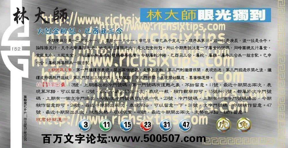 152期：彩民推荐六合皇信箱+貼信(紅字：口出狂言）