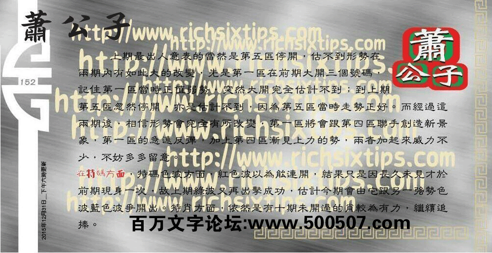152期：彩民推荐六合皇信箱+貼信(紅字：口出狂言）