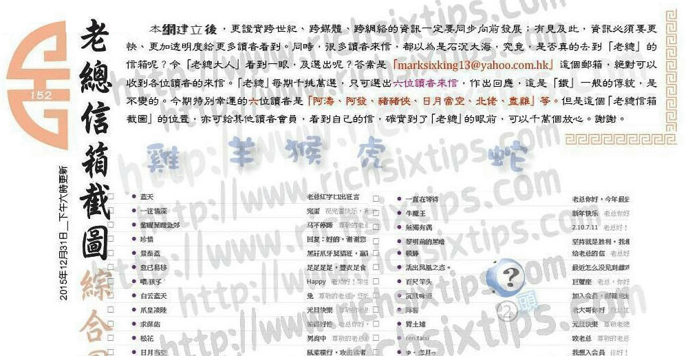 152期：彩民推荐六合皇信箱+貼信(紅字：口出狂言）
