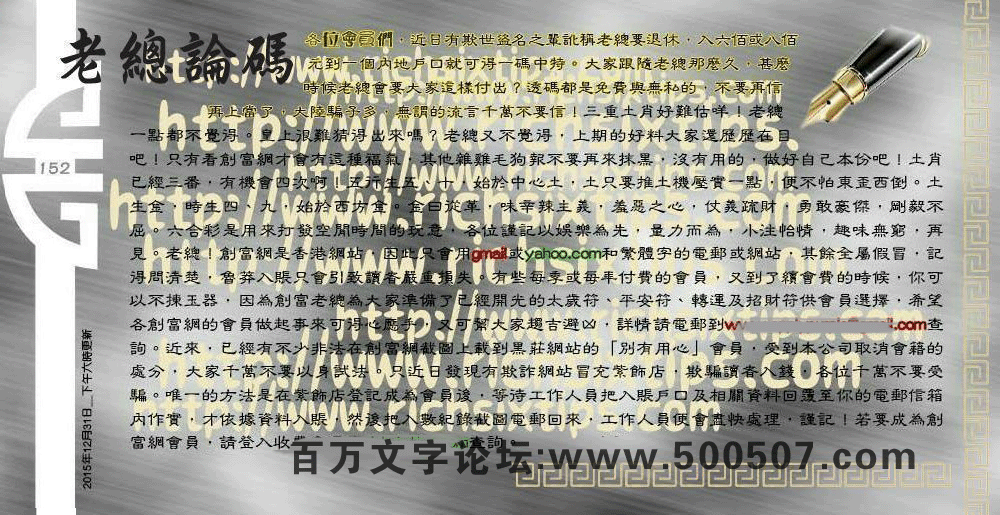 152期：彩民推荐六合皇信箱+貼信(紅字：口出狂言）