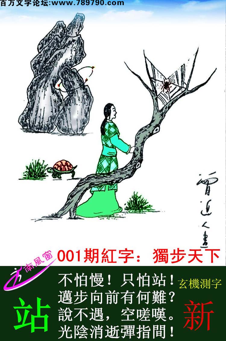 001期：玄机图/悟入其图/捉生肖/百家姓/七星图/好图乐翻天/藏宝图/发财玄机图/跑狗图/蛇蛋图/彩民提供