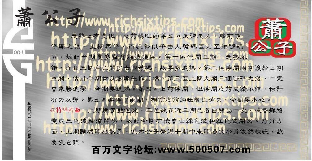 001期：彩民推荐六合皇信箱+貼信(紅字：獨步天下）