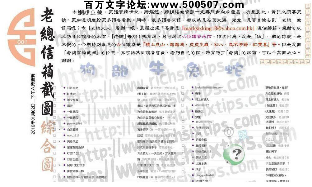 001期：彩民推荐六合皇信箱+貼信(紅字：獨步天下）
