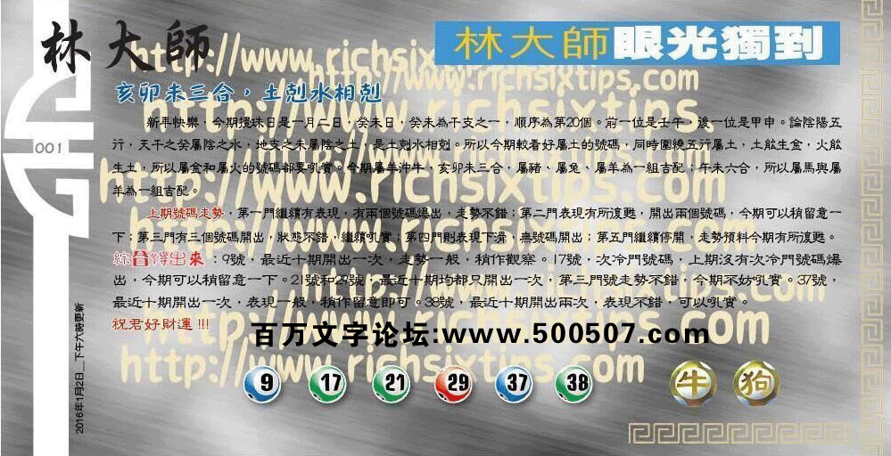 001期：彩民推荐六合皇信箱+貼信(紅字：獨步天下）